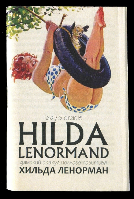 Оракул Hilda Lenormand | Ленорман Хильды
