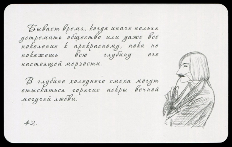 АФОРИЗМЫ ГОГОЛЯ (карты образовательные)