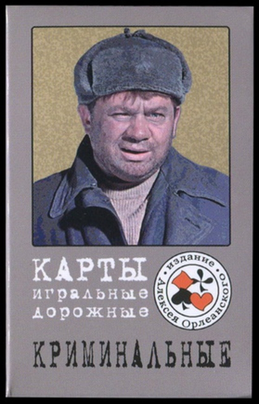 Серия игральных карт "ДОРОЖНЫЕ"