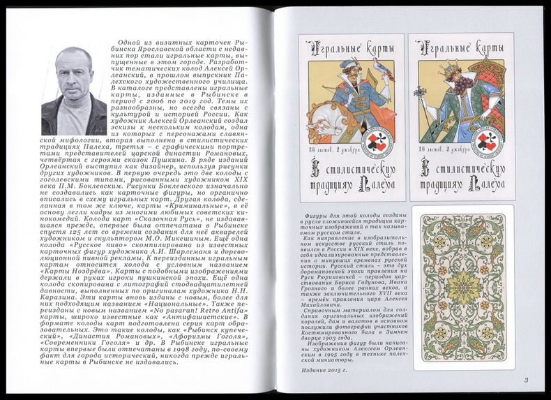Карточный калейдоскоп Алексея Орлеанского. Альбом-каталог игральных карт 2006-2019