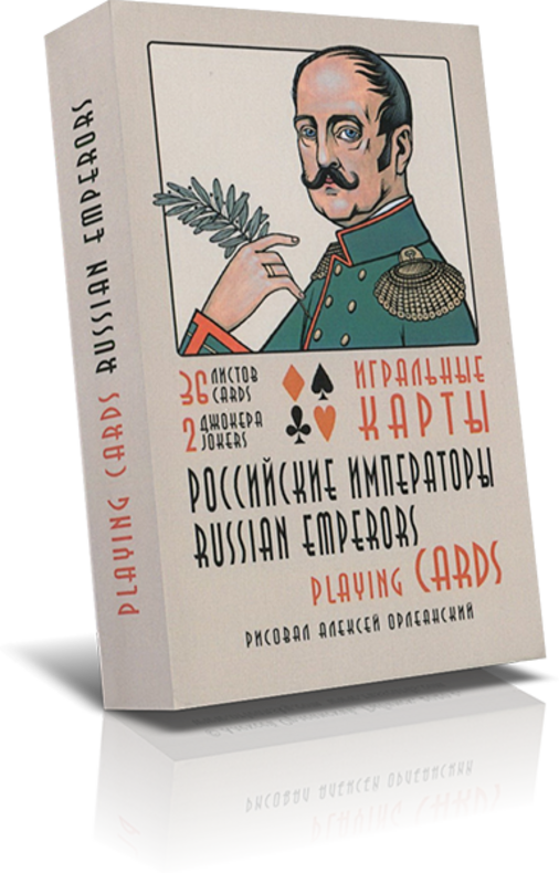 Российские императоры карты игральные