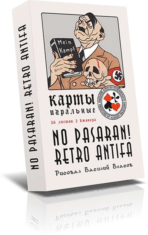 "Антифашистские" карты игральные