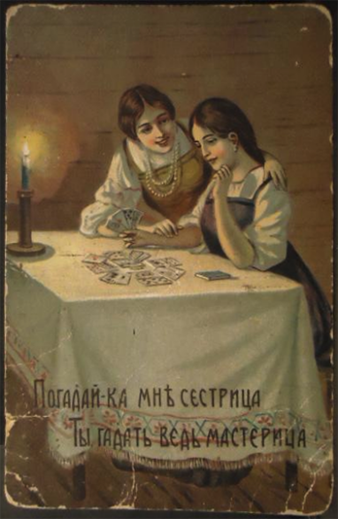 Святочные гадания на картах